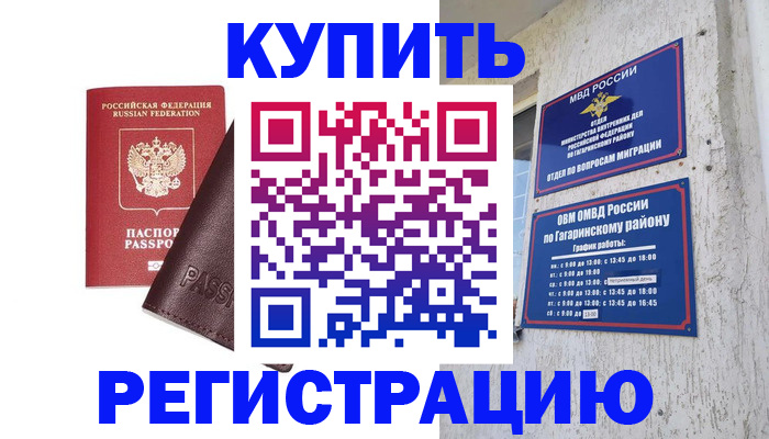 временная регистрация для всех в Сальске